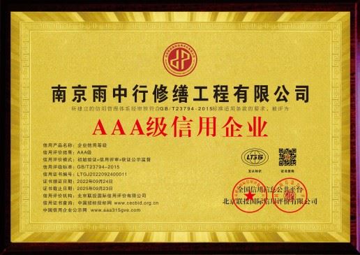 绍兴雨中行修缮科技有限公司的图标