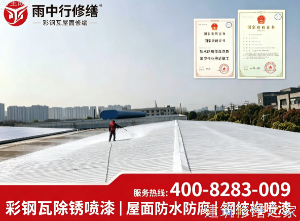 绍兴2026嵊州市 厂房屋面防水 本地正规资质商家